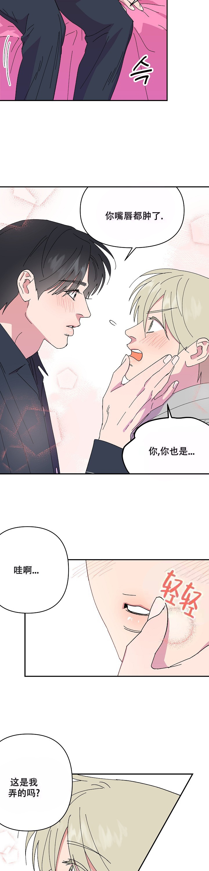 订婚对象是女明星漫画,第107话5图