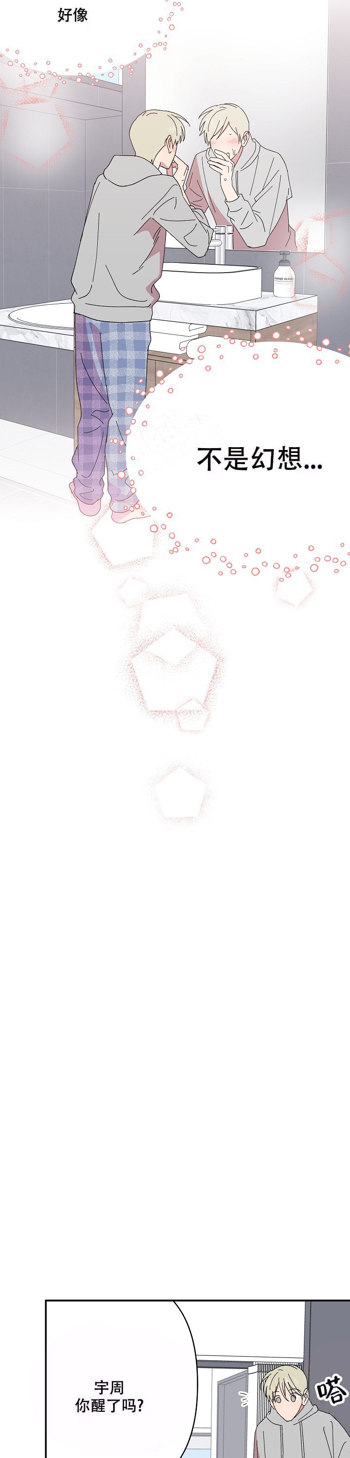 订婚对象是女明星漫画,第107话3图