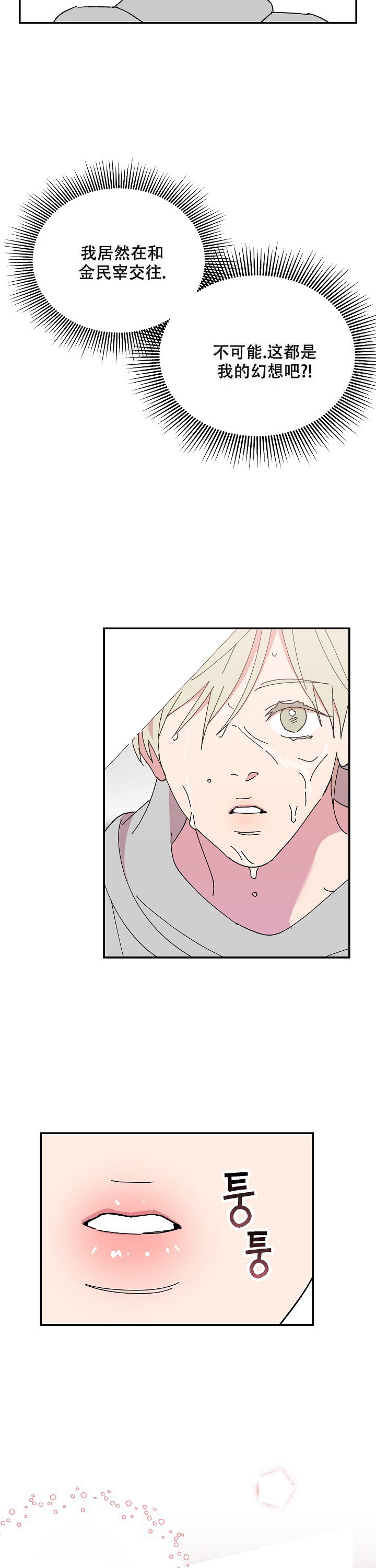 订婚对象是女明星漫画,第107话2图