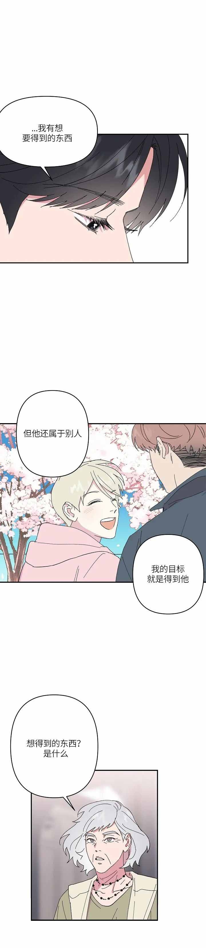 订婚对象是老师后续漫画,第68话5图