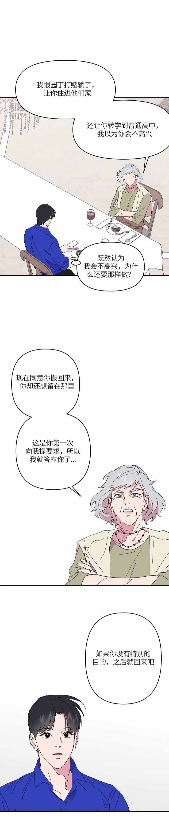 订婚对象是老师后续漫画,第68话3图