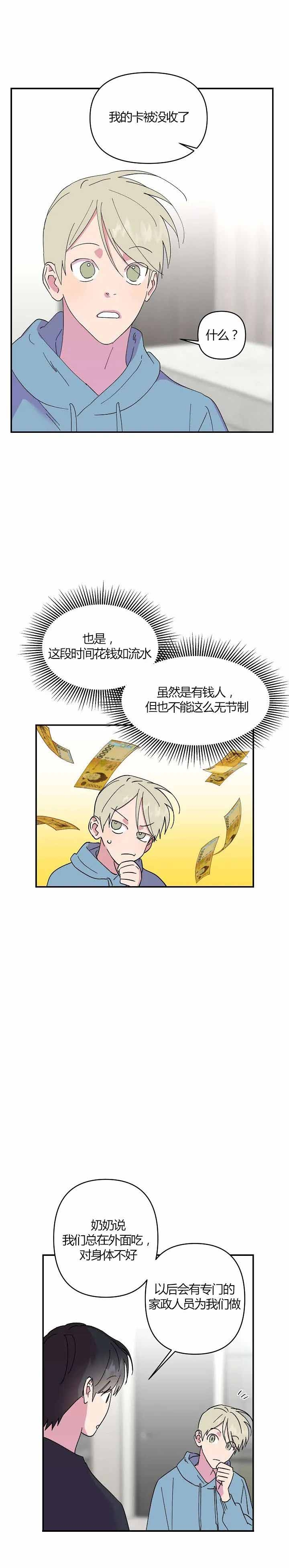 订婚对象是老师后续漫画,第21话3图
