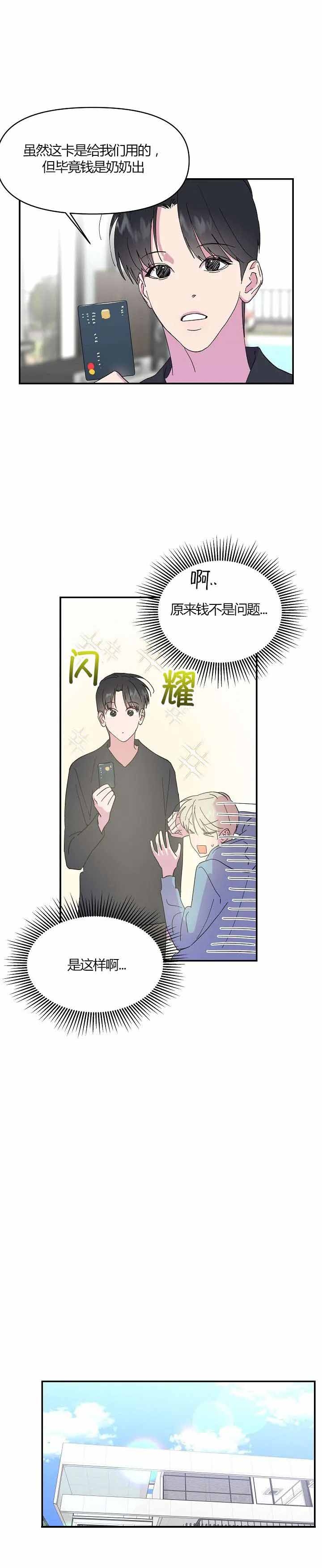 订婚对象是老师后续漫画,第21话4图