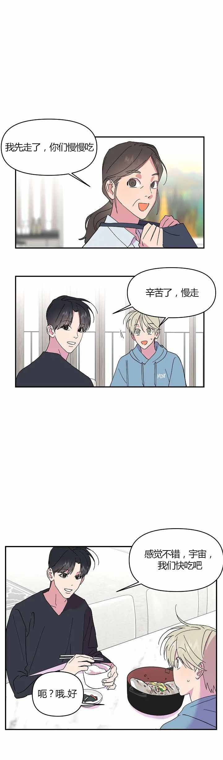 订婚对象是老师后续漫画,第21话5图