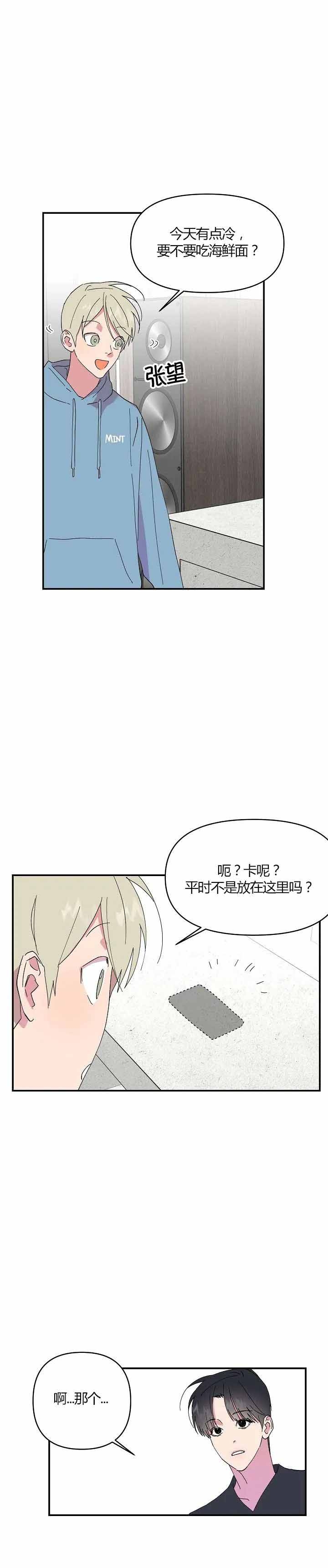 订婚对象是老师后续漫画,第21话2图