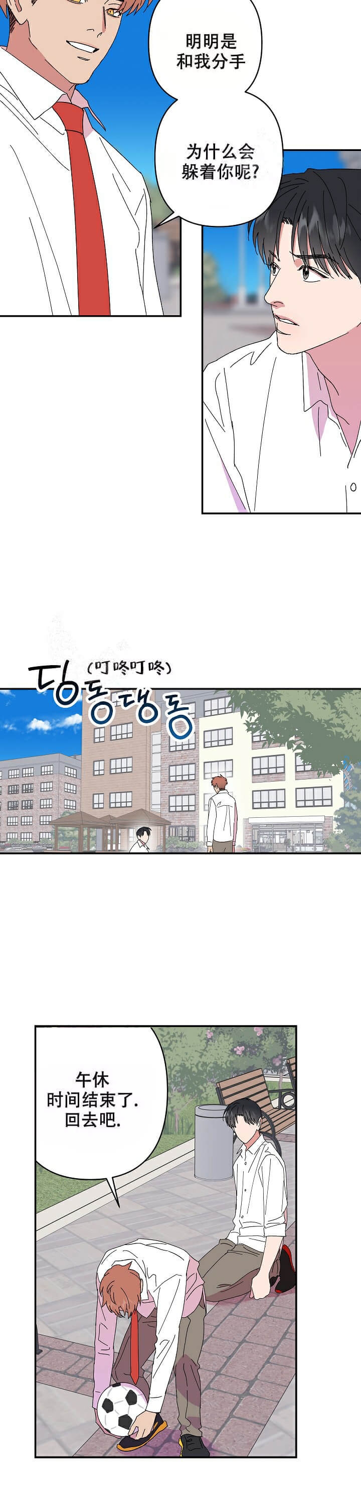 订婚对象是老师后续漫画,第88话3图