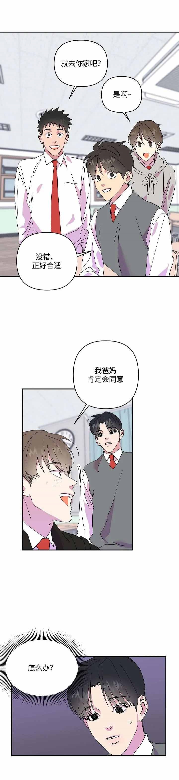 订婚对象是女明星漫画,第36话1图