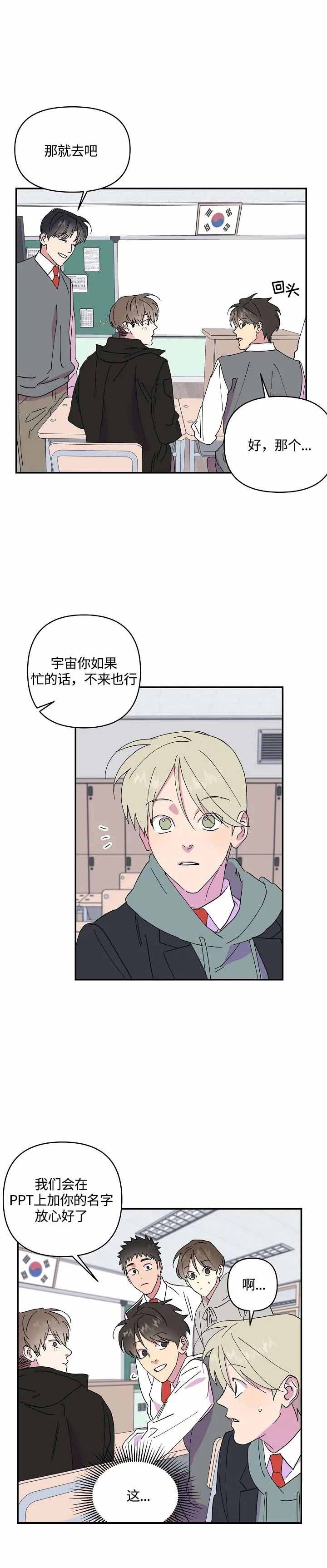 订婚对象是女明星漫画,第36话3图