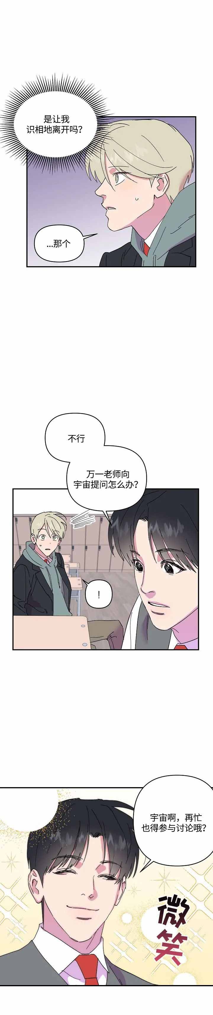 订婚对象是女明星漫画,第36话4图