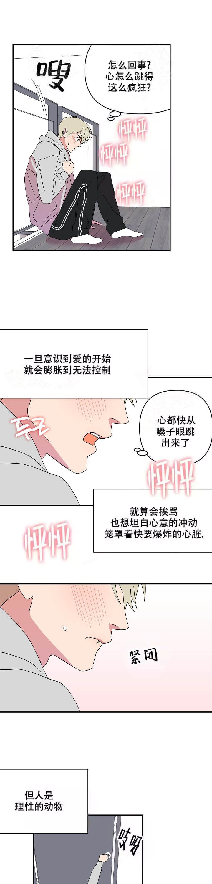 订婚对象是老师后续漫画,第85话5图