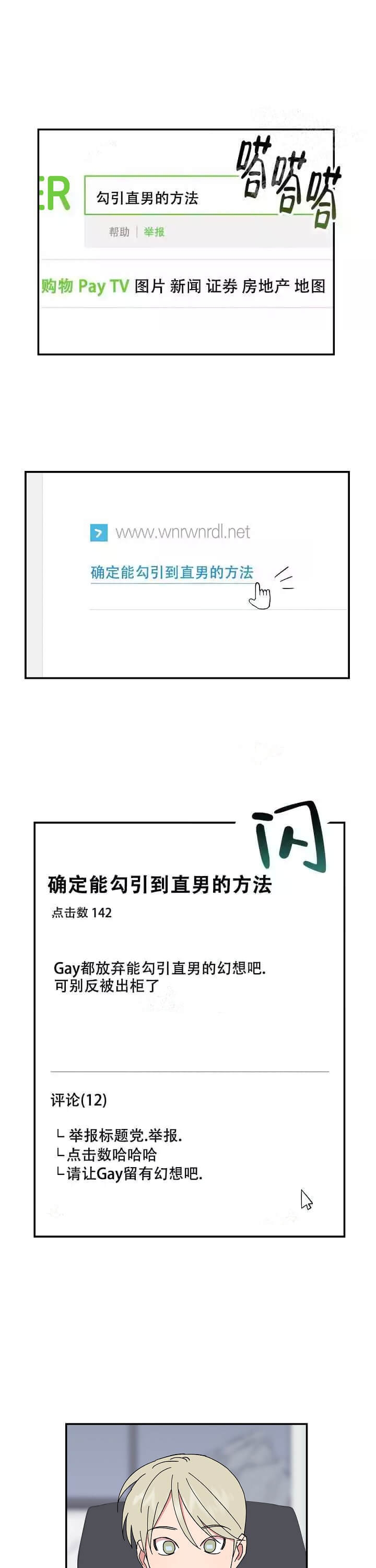 订婚对象是老师后续漫画,第85话1图