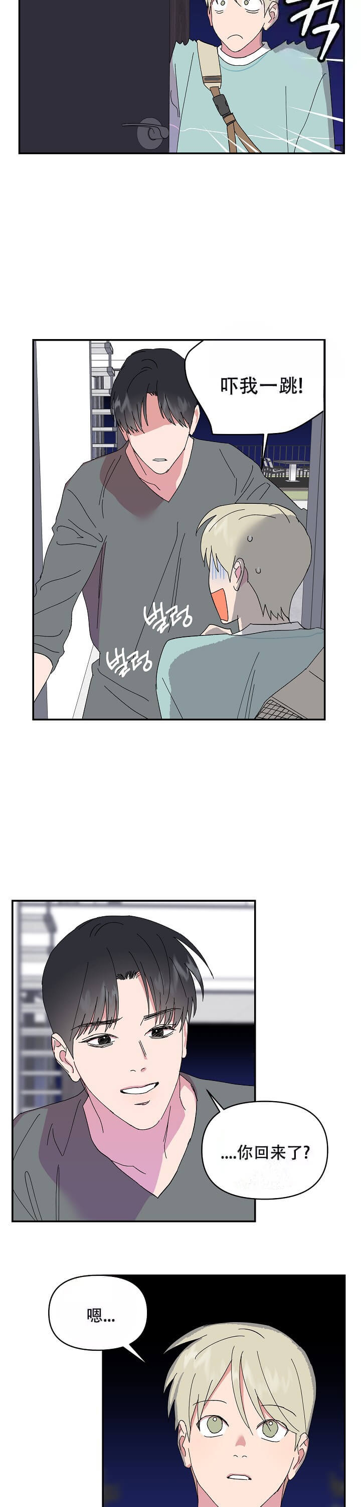 订婚对象是花美男漫画作者漫画,第82话3图