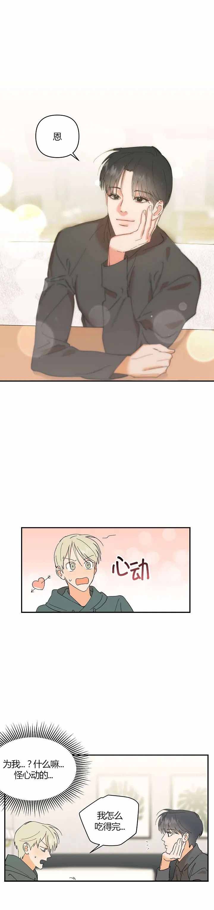 订婚对象是女明星漫画,第15话5图