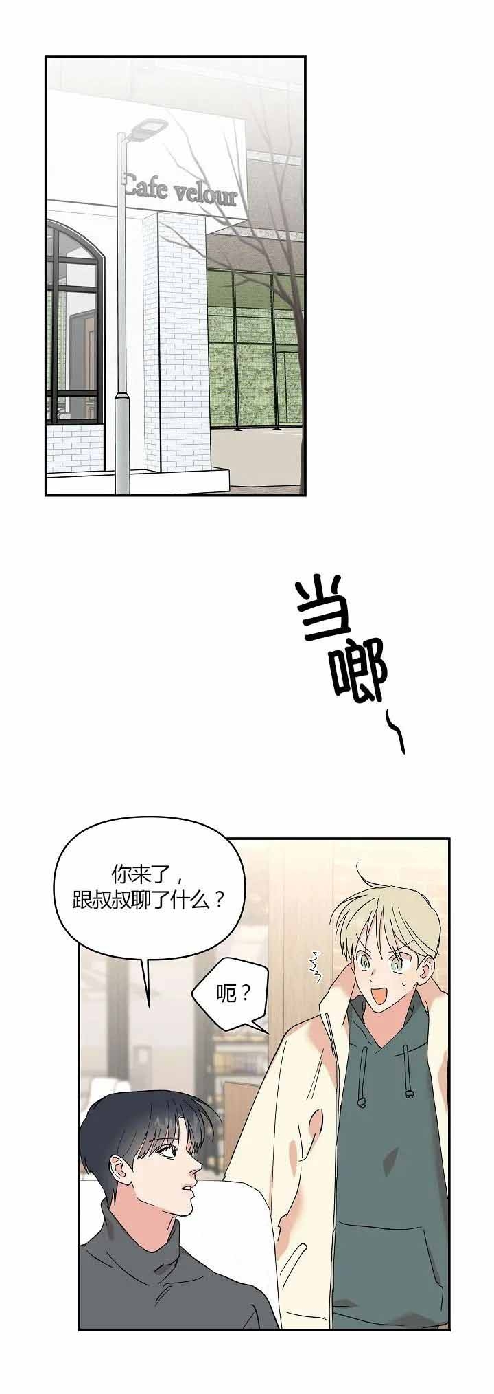 订婚对象是女明星漫画,第15话1图