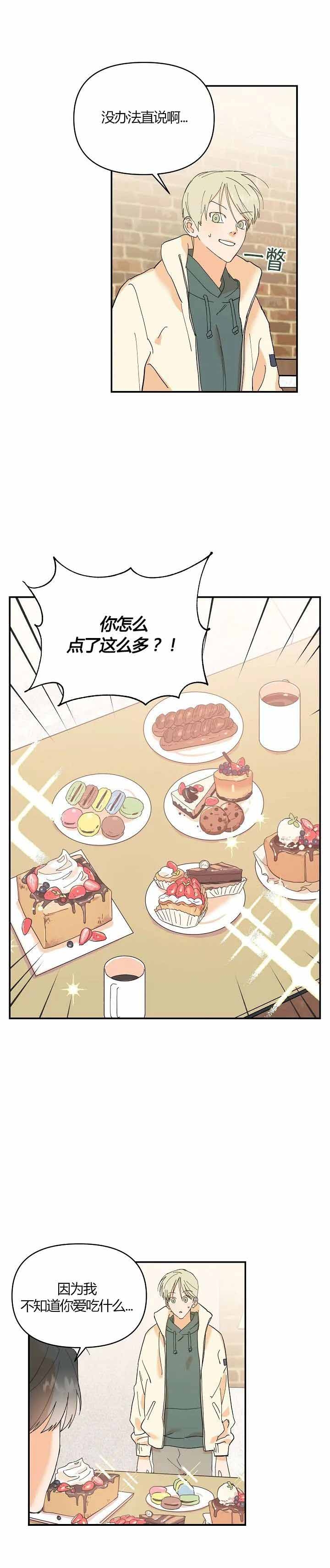 订婚对象是女明星漫画,第15话3图