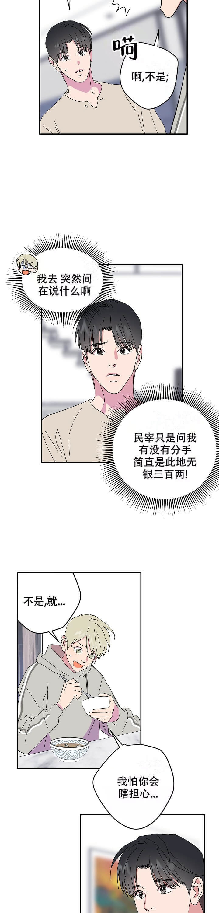 订婚对象是女明星漫画,第89话5图