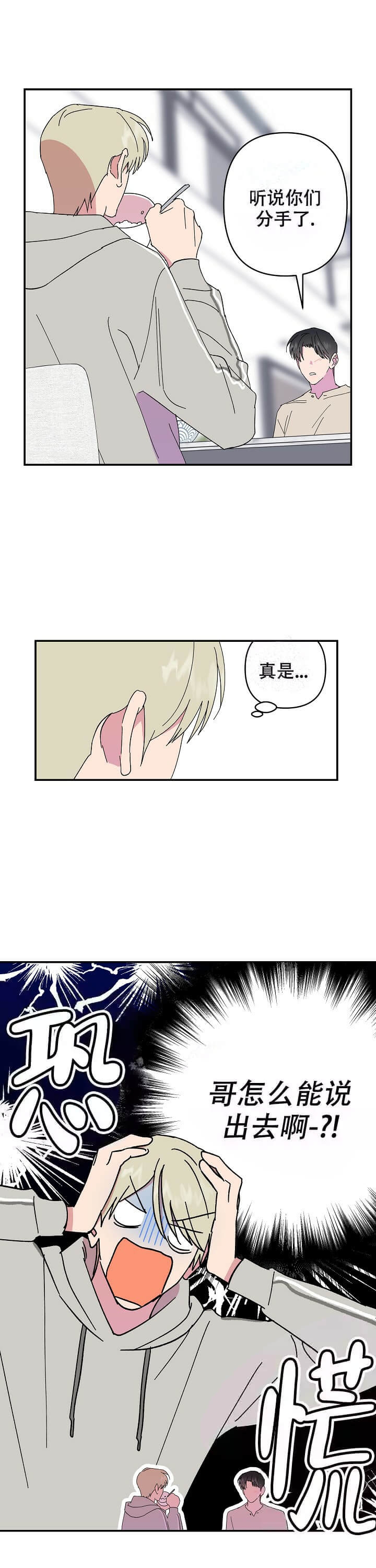 订婚对象是女明星漫画,第89话3图