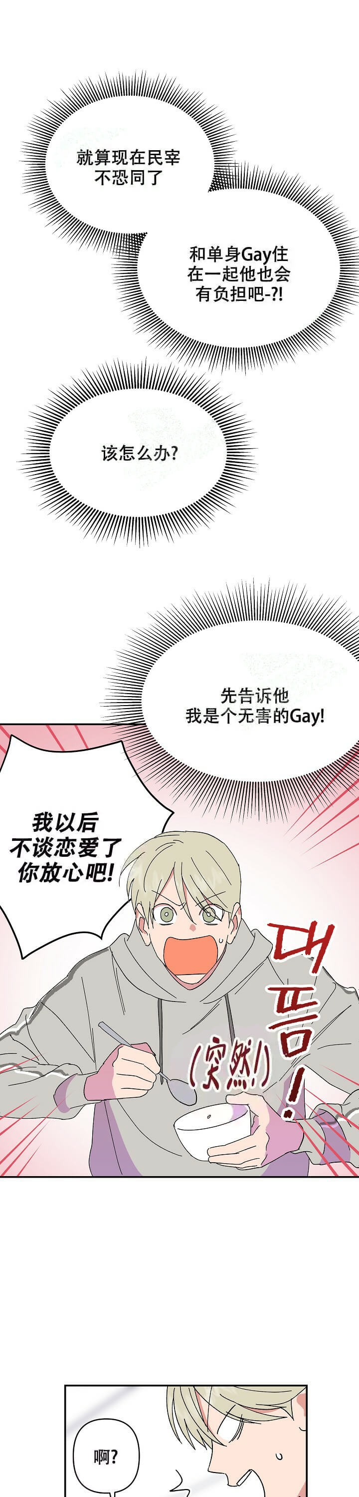 订婚对象是女明星漫画,第89话4图