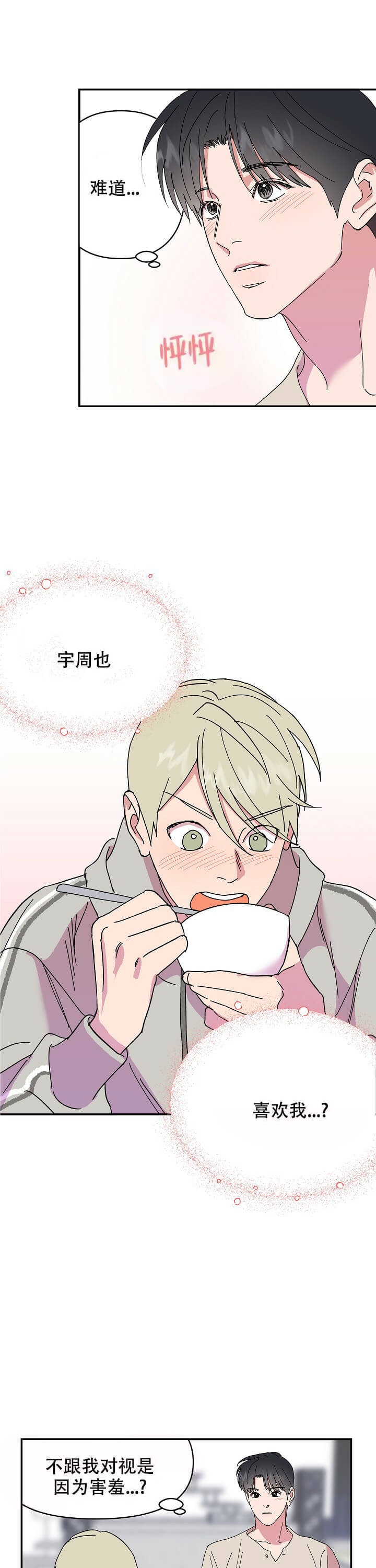 订婚对象是女明星漫画,第89话1图