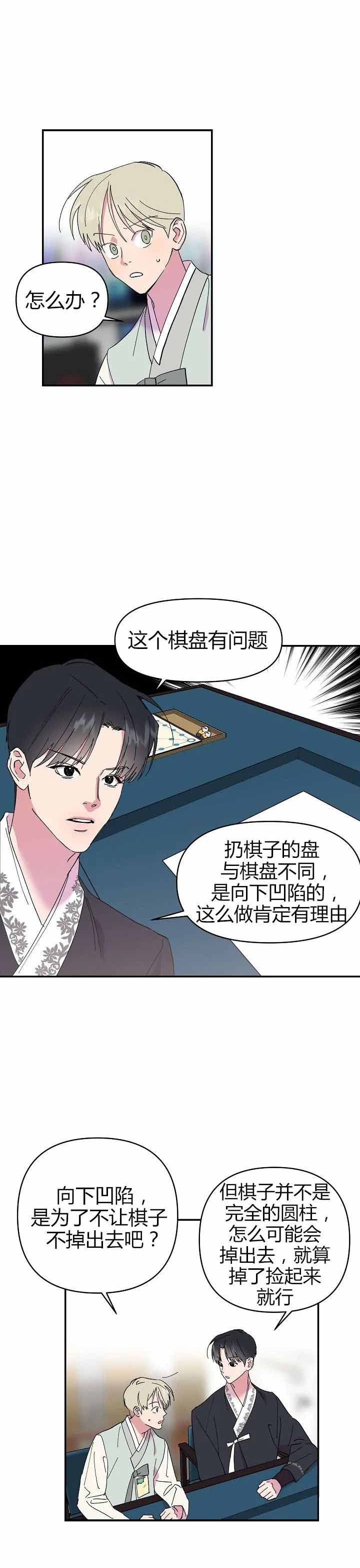 订婚对象是花美男在线阅读漫画,第11话5图