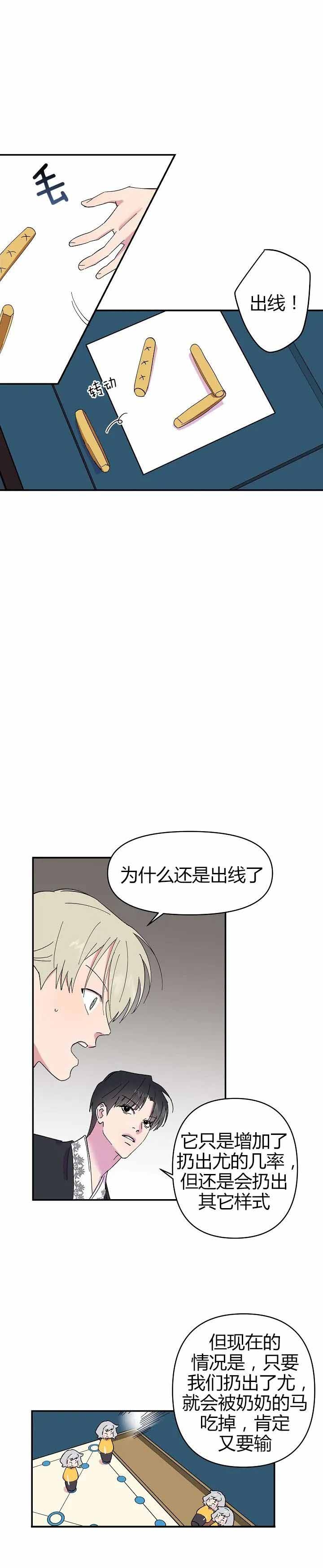 订婚对象是花美男在线阅读漫画,第11话4图
