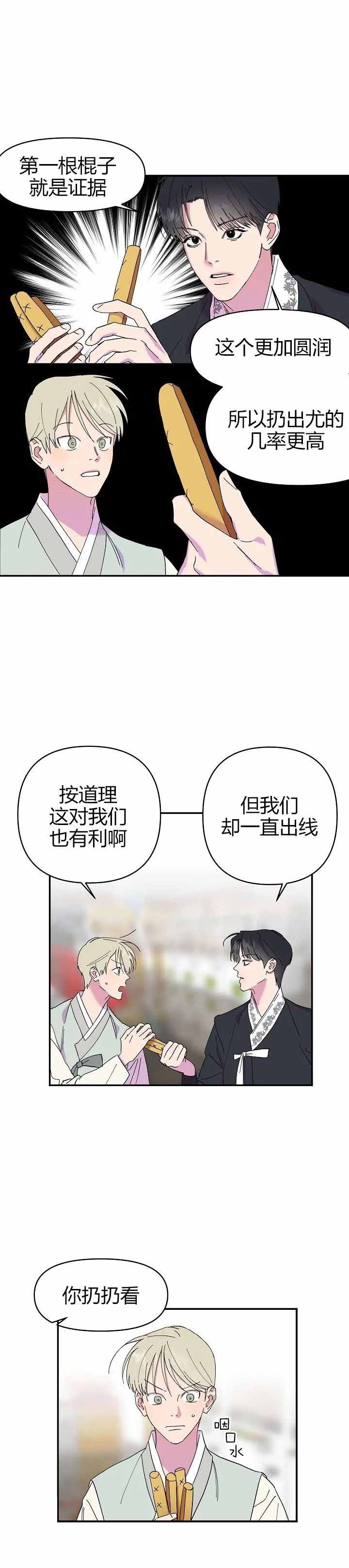 订婚对象是花美男在线阅读漫画,第11话3图
