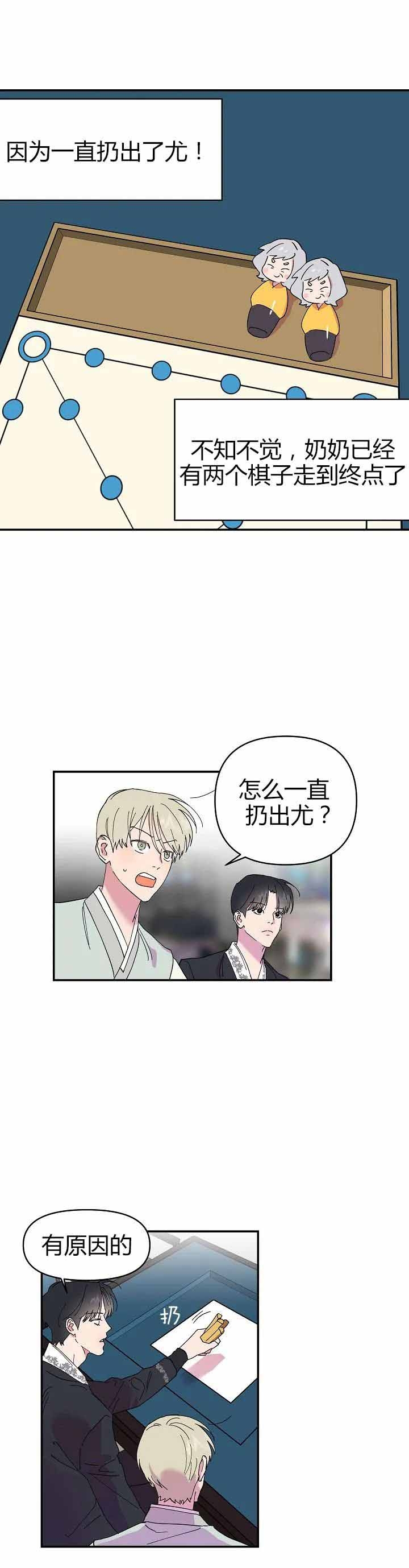 订婚对象是花美男在线阅读漫画,第11话2图
