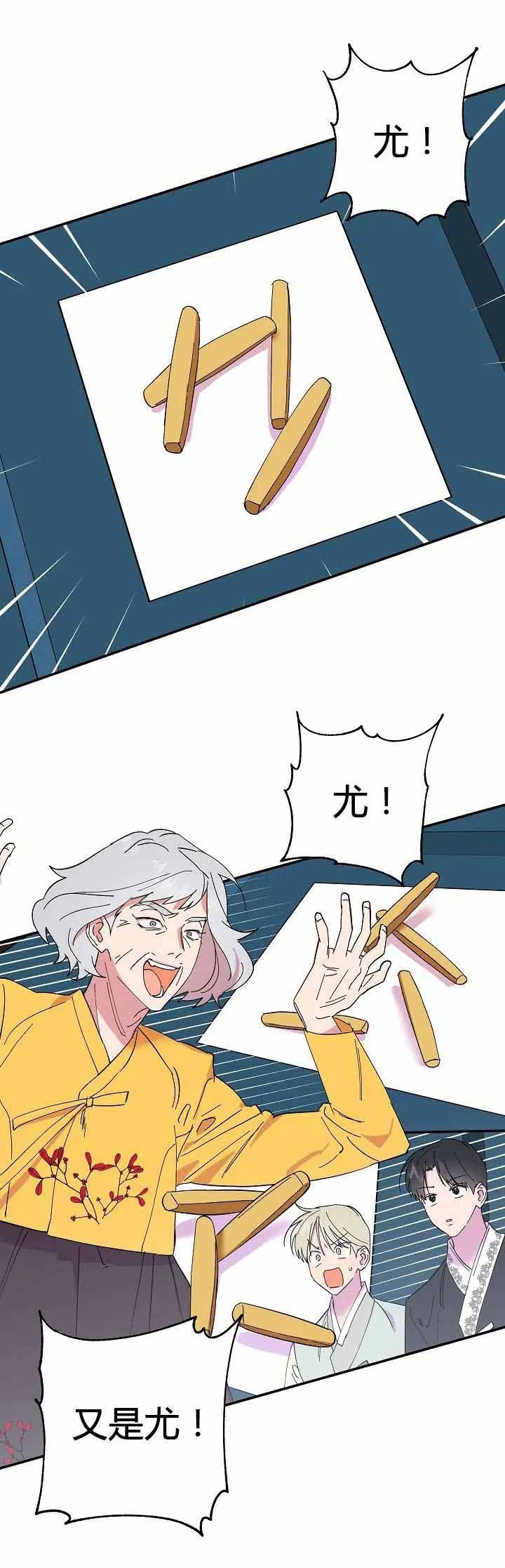 订婚对象是花美男在线阅读漫画,第11话1图