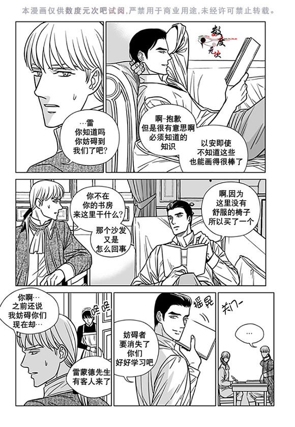 带梨花的古诗漫画,第16话5图