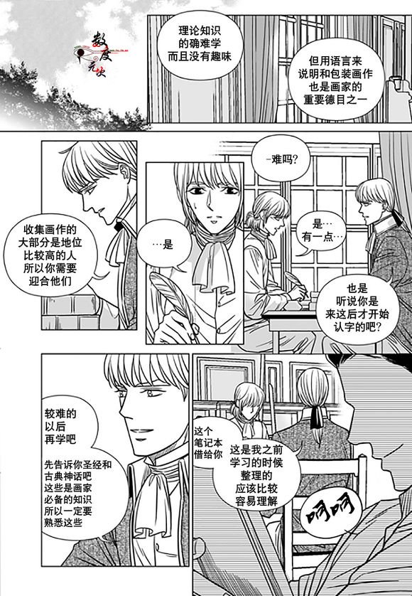 带梨花的古诗漫画,第16话4图