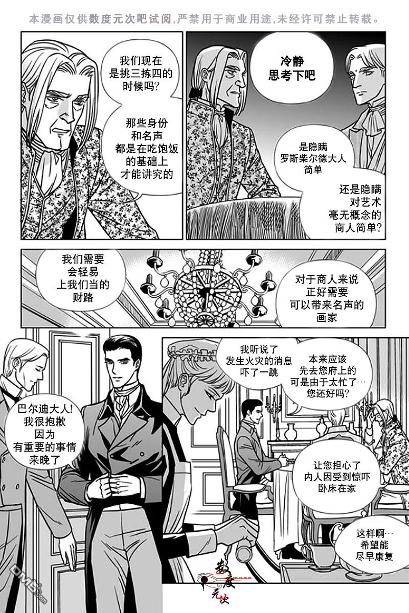 代理绘画漫画,第10话3图