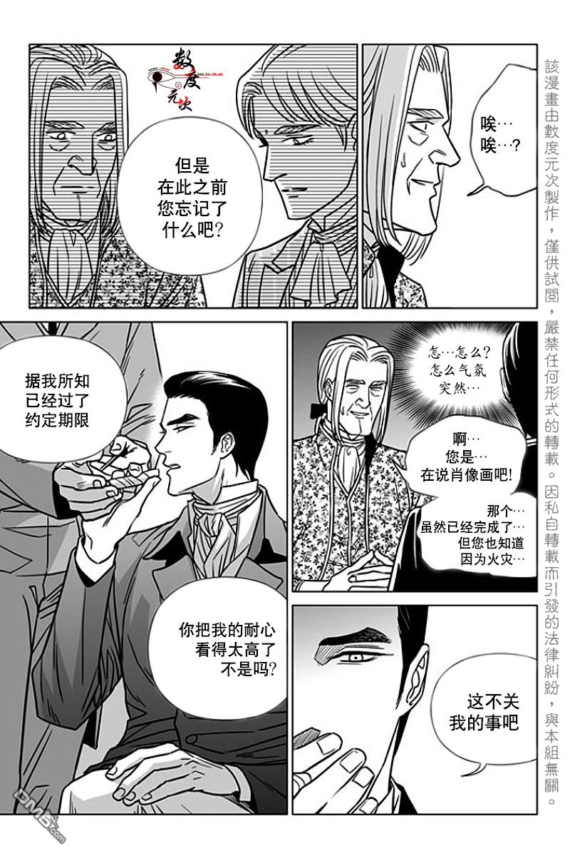 代理绘画漫画,第10话5图