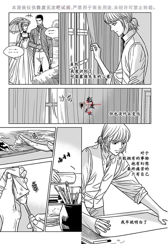 代理书画作品如何运营漫画,第17话3图
