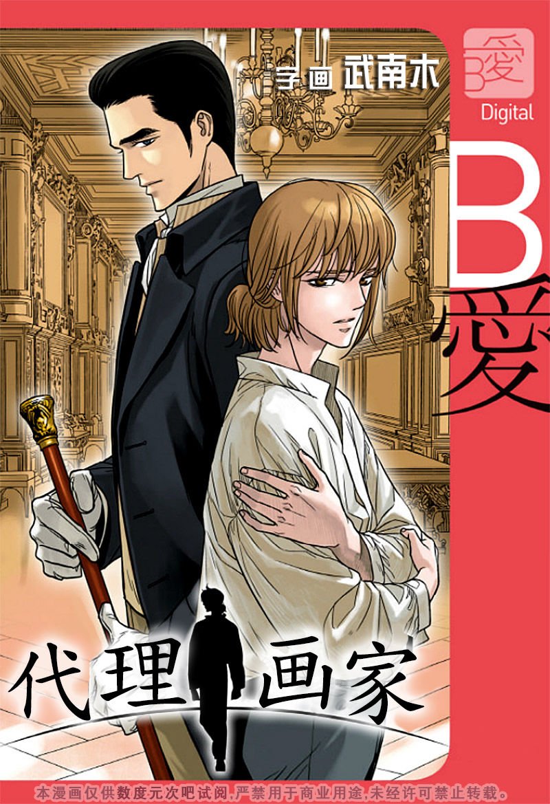 怎样可以推广画家漫画,第8话1图