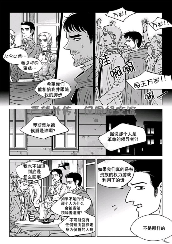 代驾漫画,第56话2图