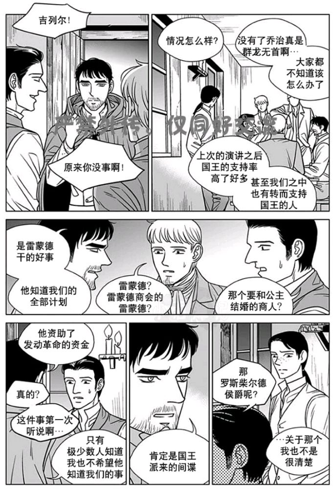 代驾漫画,第56话3图