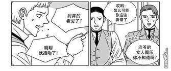 代县漫画,第64话5图