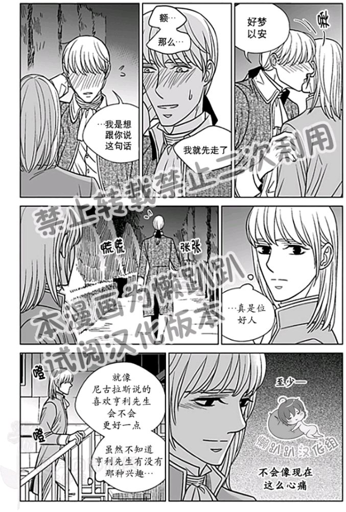 代号山豹电视剧漫画,第26-30话5图