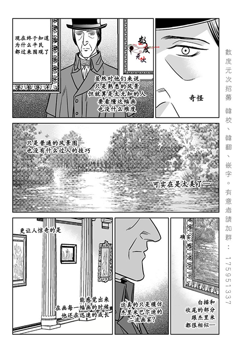 戴笠黄埔军校漫画,第20话3图
