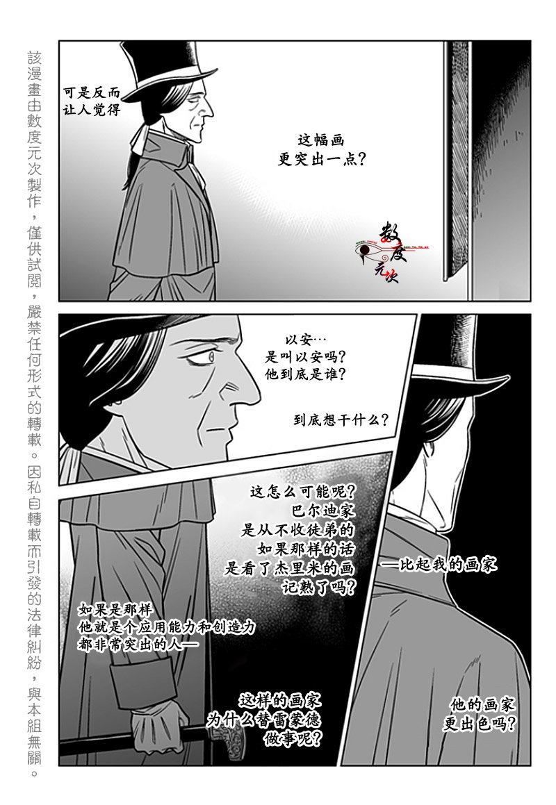 戴笠黄埔军校漫画,第20话4图