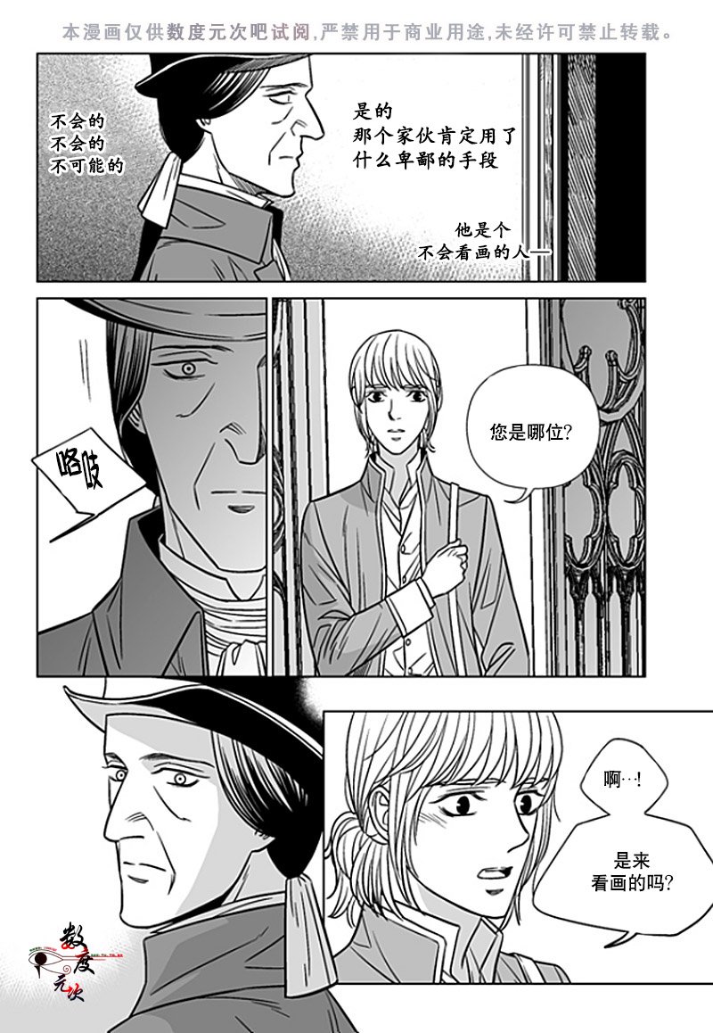戴笠黄埔军校漫画,第20话5图