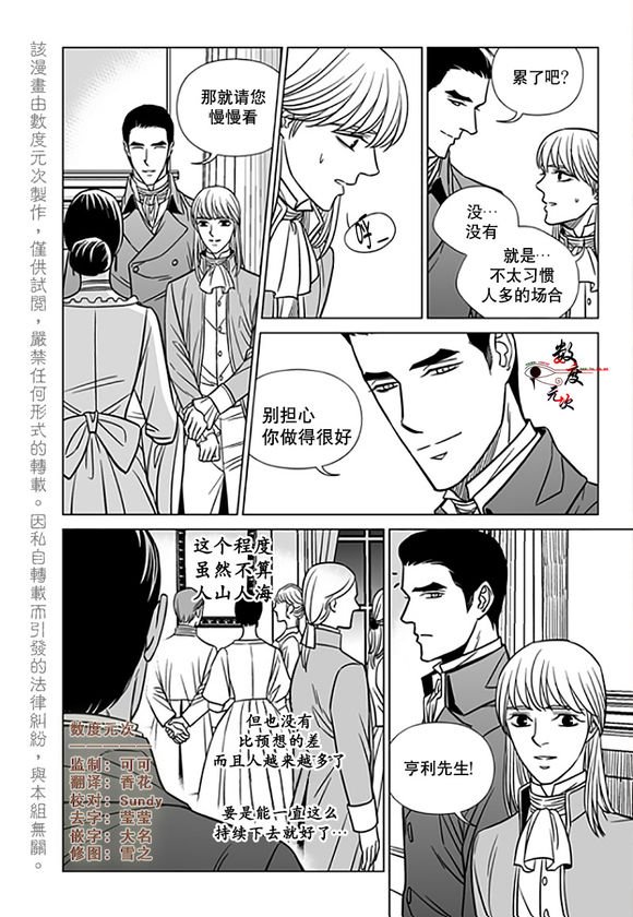 带梨花的古诗漫画,第18话4图