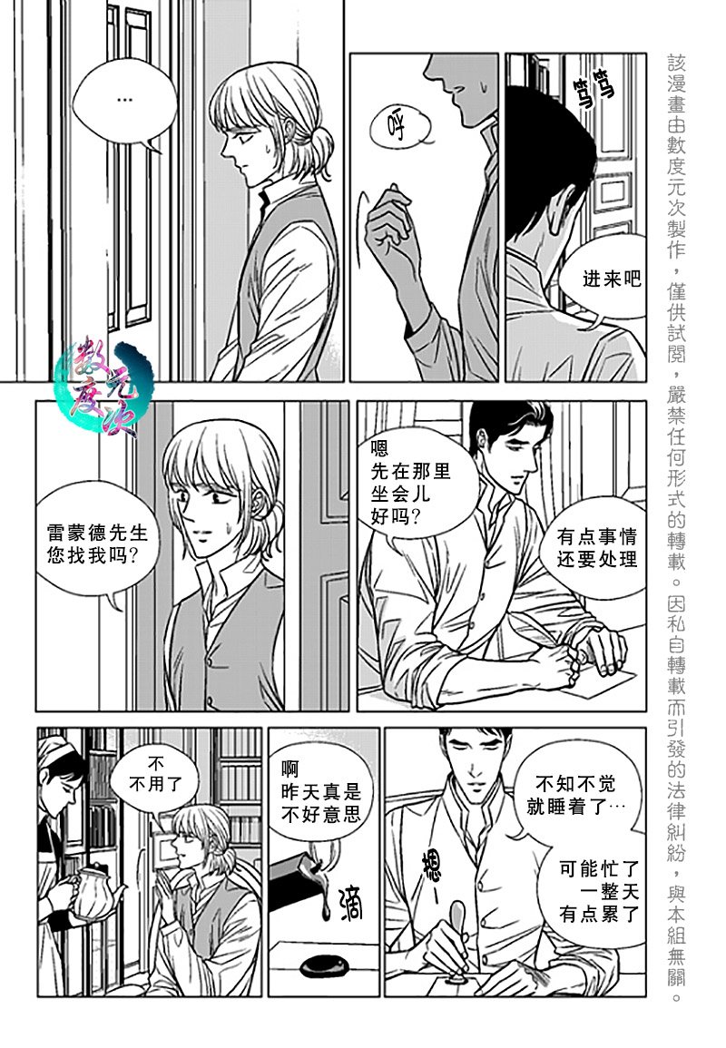 代理招商漫画,第21话5图