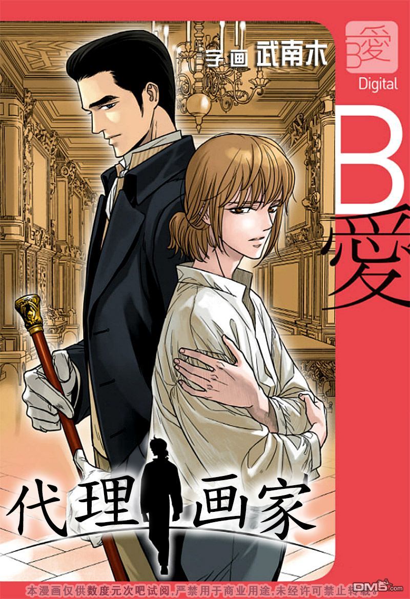 代理招商漫画,第21话1图