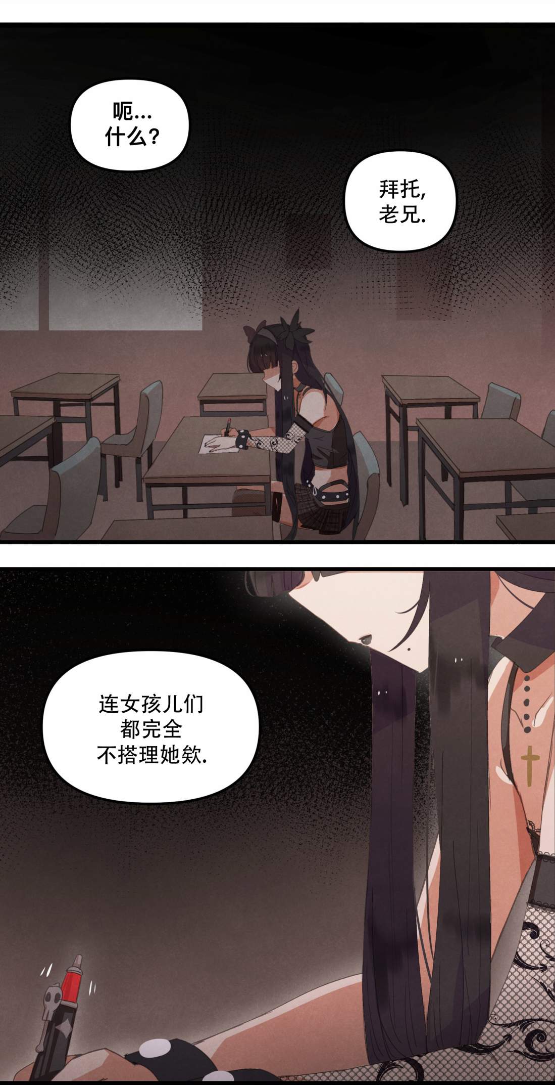 普通男孩和哥特女孩漫画,第7话2图