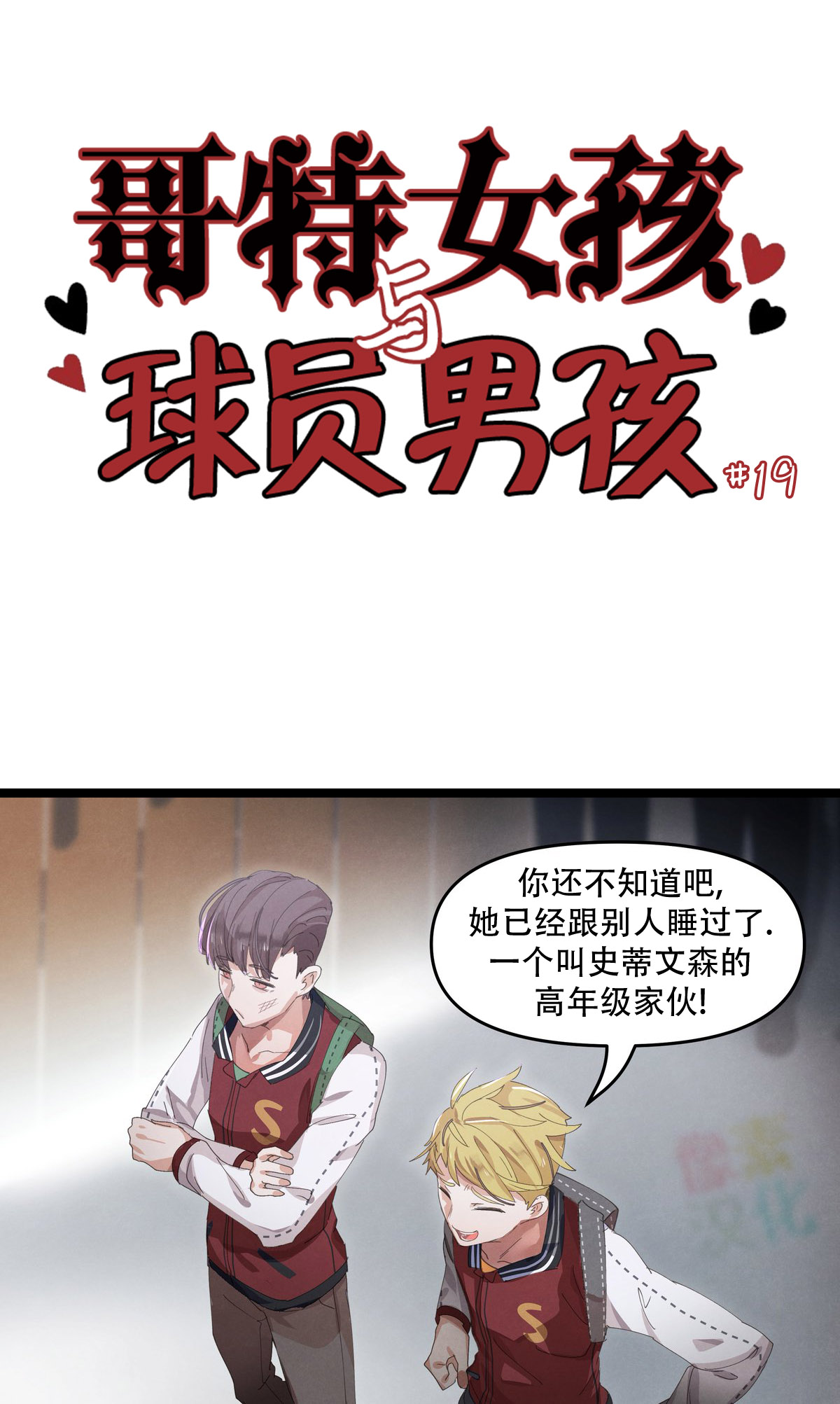 哥特女孩子和吸血鬼男孩漫画,第19话1图