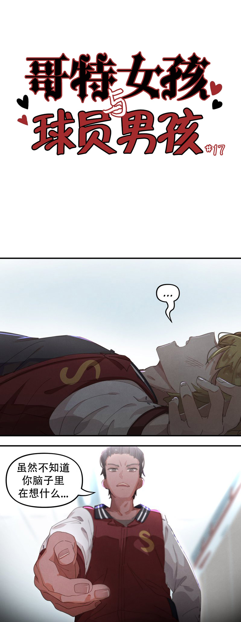 哥特女孩叫什么漫画,第17话1图