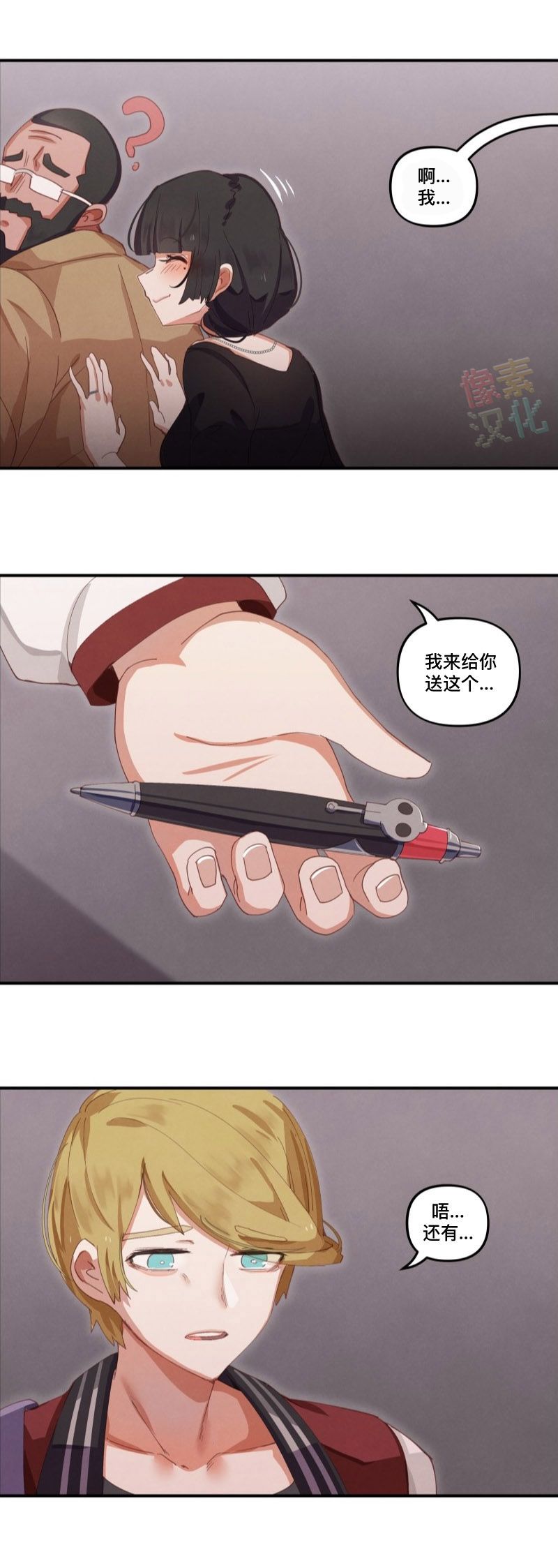 哥特女孩与球员男孩(动漫zhi家可看漫画,第27话3图