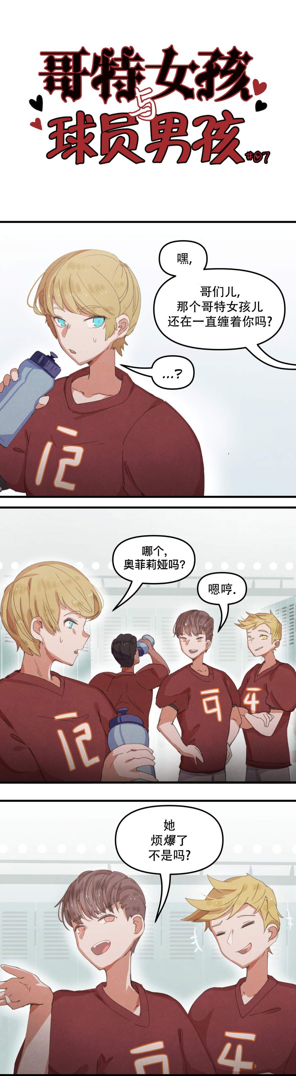 普通男孩和哥特女孩漫画,第7话1图