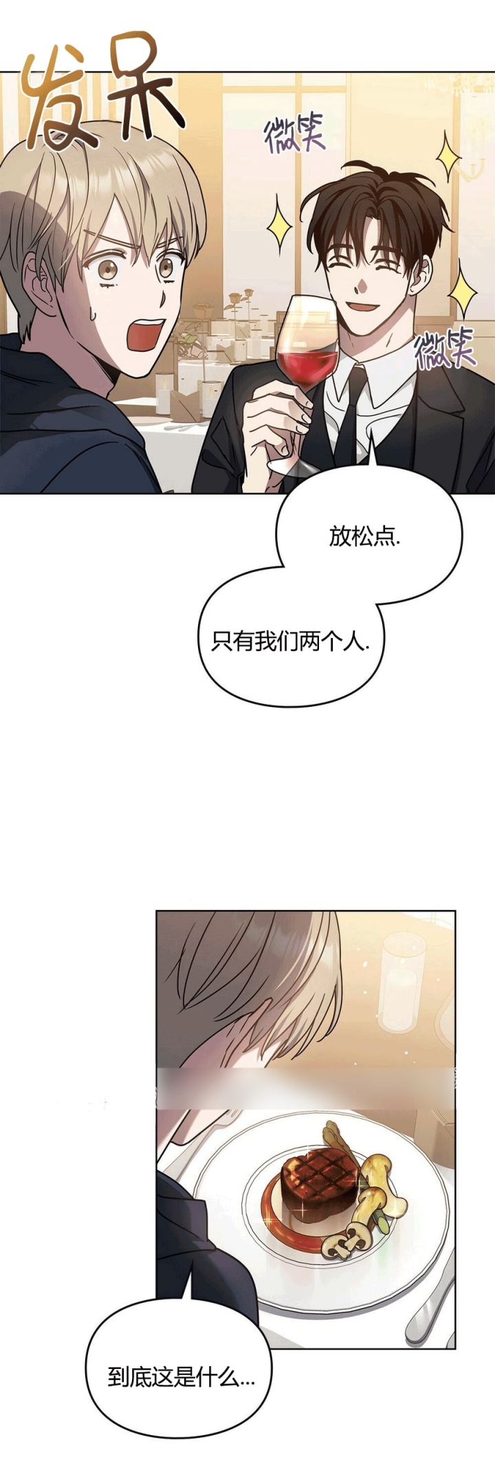 太阳的直径多少公里漫画,第46话1图